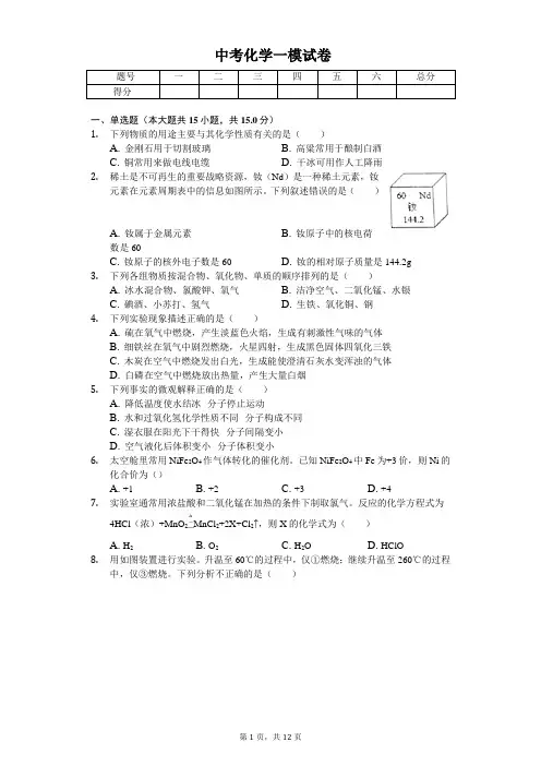 2020年内蒙古呼伦贝尔市莫旗中考化学一模试卷 