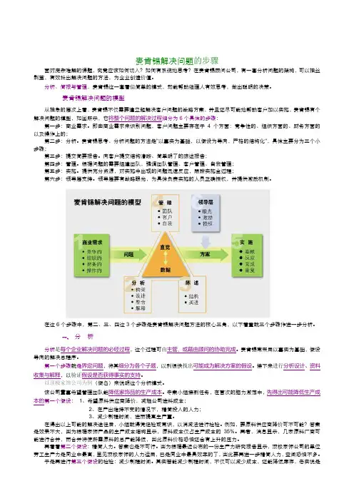 麦肯锡解决问题的步骤