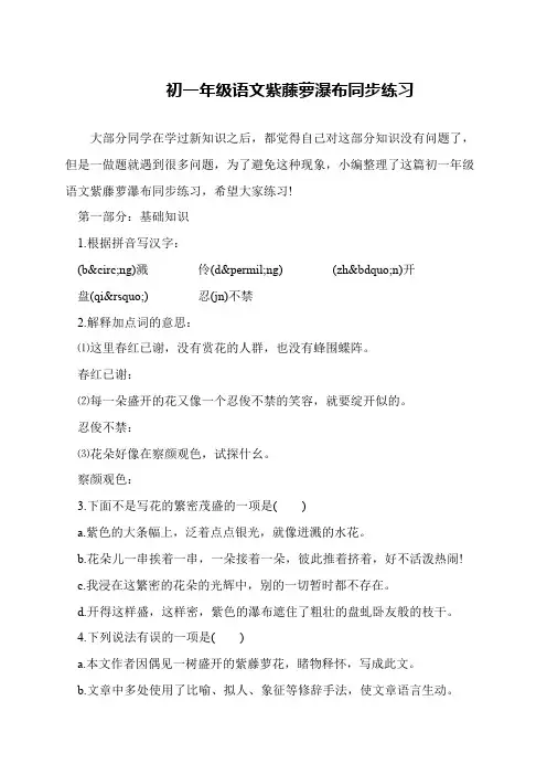 初一年级语文紫藤萝瀑布同步练习