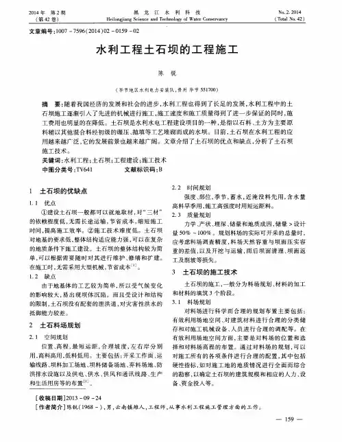 水利工程土石坝的工程施工