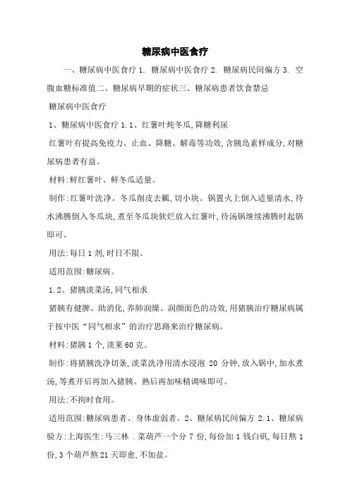 糖尿病中医食疗