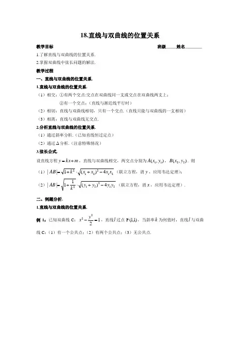 高中数学 选修1-1  18.直线与双曲线的位置关系
