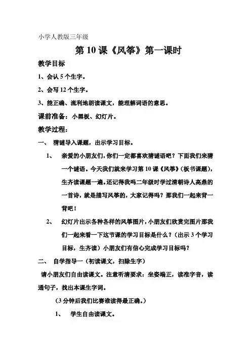 小学三年级风筝教案