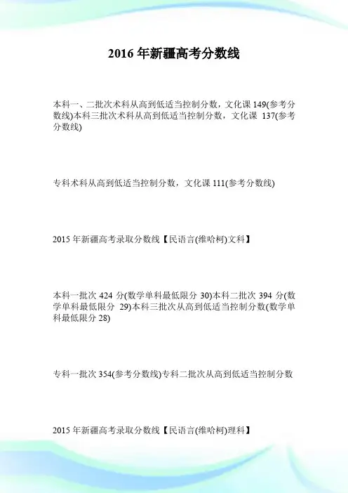 2016年新疆高考分数线.doc