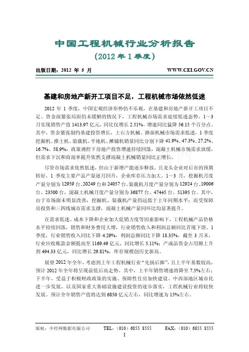 中国工程机械行业分析报告 (6)