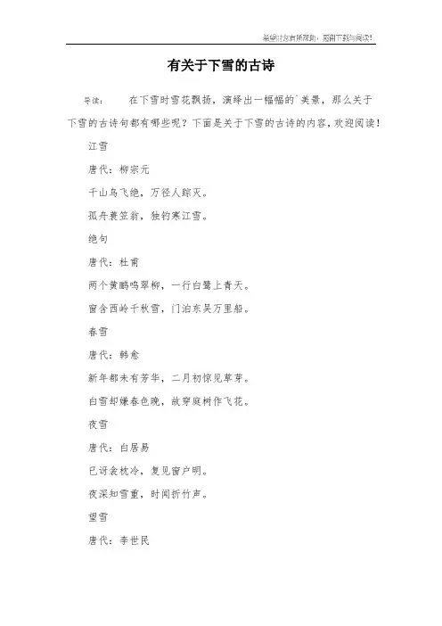 有关于下雪的古诗