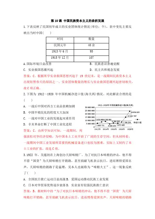 人教版高中历史必修二同步模拟训练试题单元三：第10课 中国民族资本主义的曲折发展