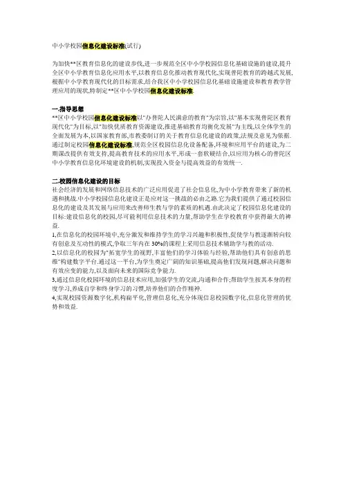中小学校园信息化建设标准