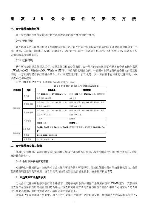 用友U8软件的安装方法