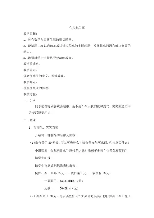 今天我当家