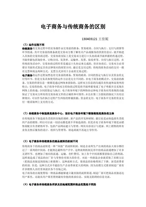 电子商务与传统商务的区别