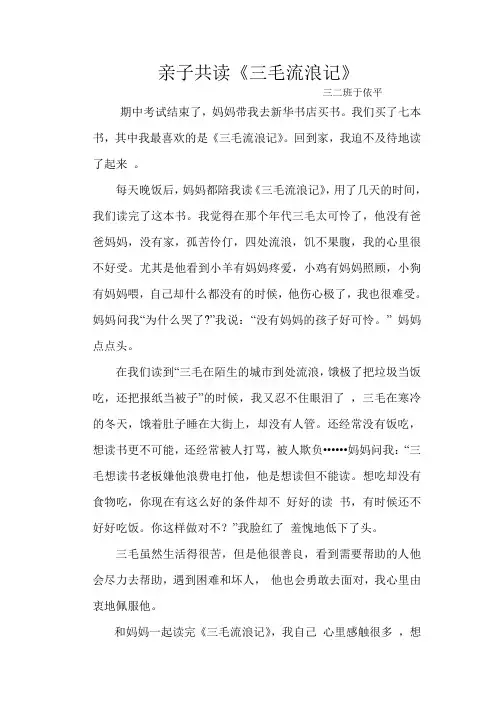 《三毛流浪记》 2
