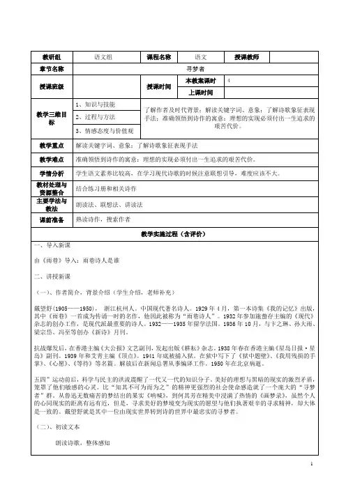 《寻梦者》优质公开课教学设计、教案