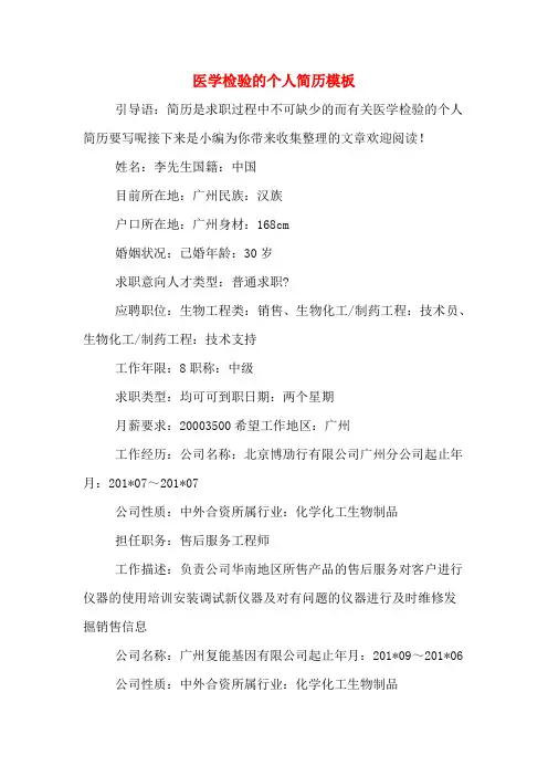 医学检验的个人简历模板