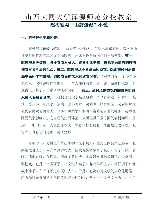 赵树理和他的创作