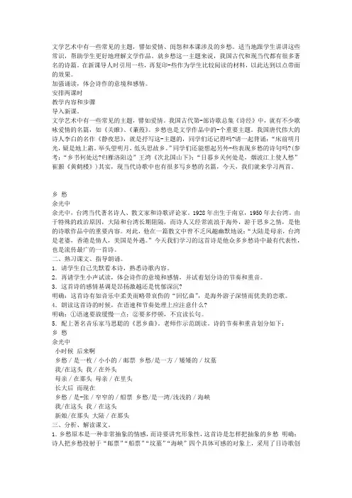 《乡愁诗两首》-教学教案