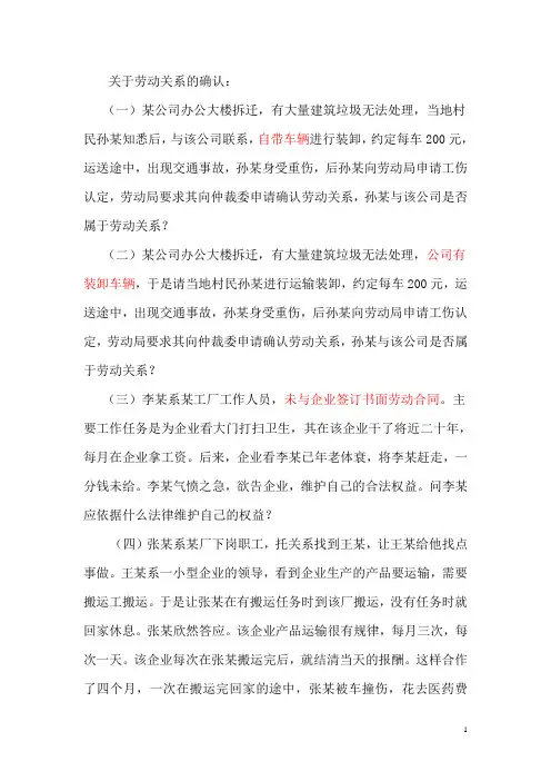 劳动关系案例 2