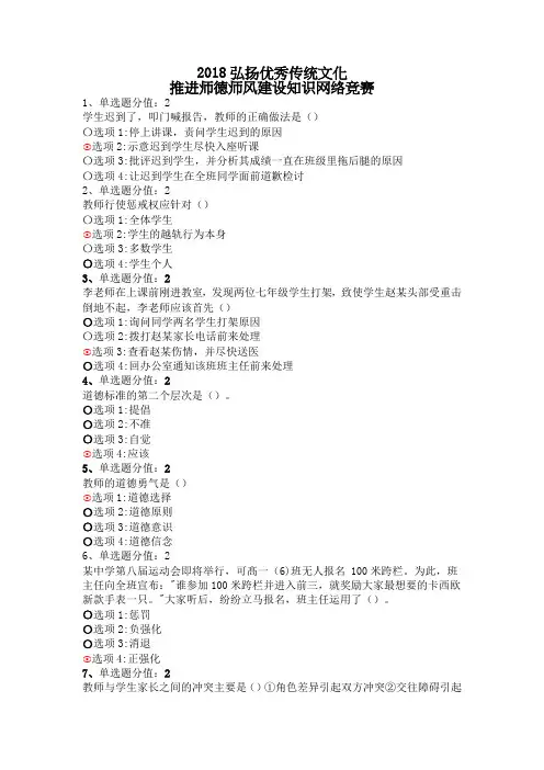 2018年江苏省教师师德师风知识网络竞赛答案