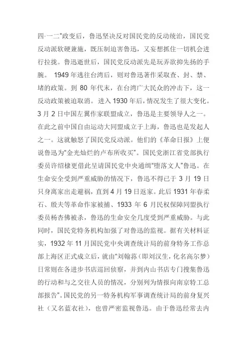 鲁迅与反动派