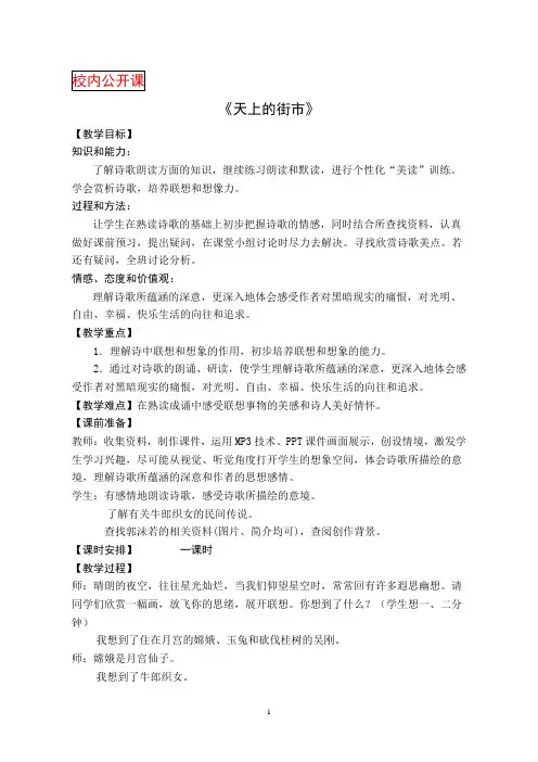 校内公开课 《天上的街市》