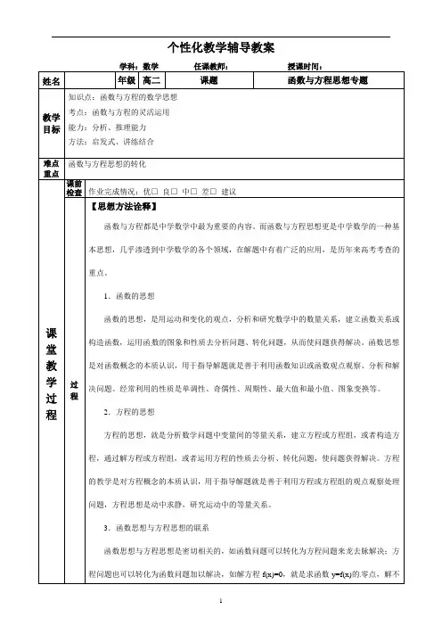 函数与方程思想专题教案