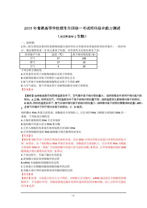 2015年全国高考理综试题及答案-新课标2