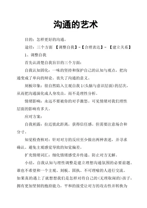 沟通的艺术 