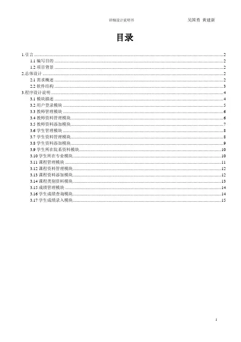 4 详细设计说明书