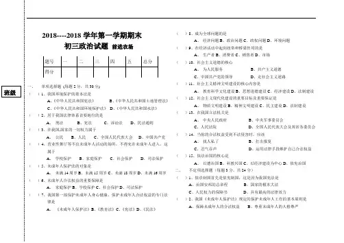 初三政治试题-2018年期末政治 最新