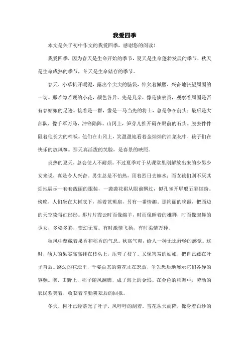 我爱四季_初中作文