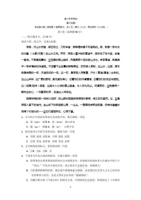 山东省泰安市2017届高三上学期期末(寒假)考试语文试题 Word版含答案