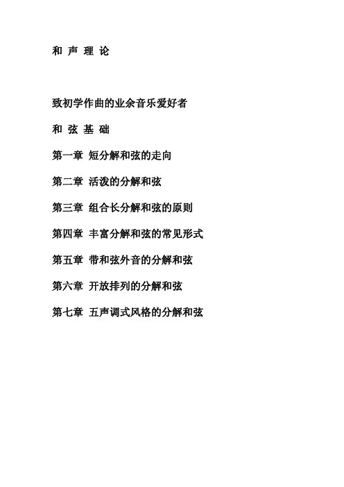 和声基础