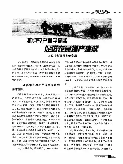 抓好农户科学储粮 促进农民增产增收