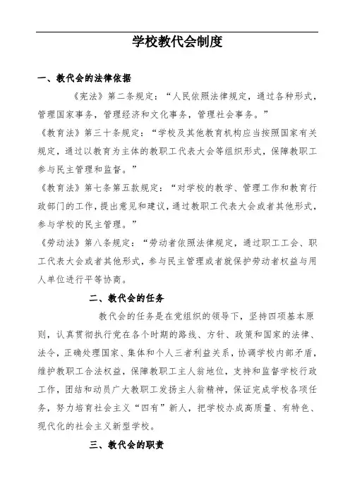 学校教代会制度