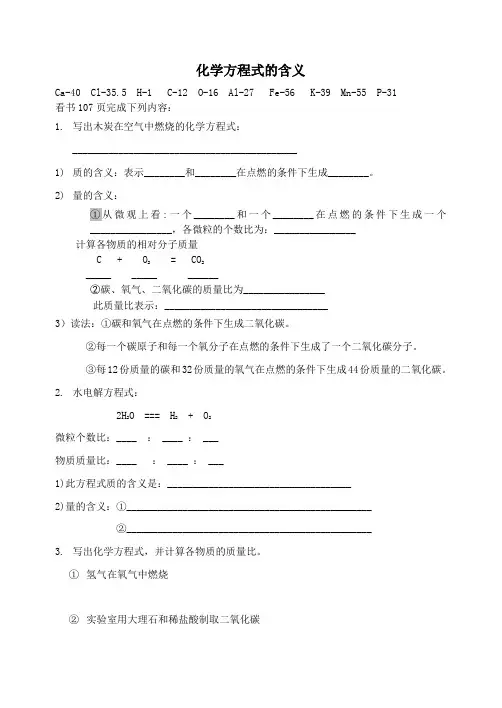 化学方程式的含义学案