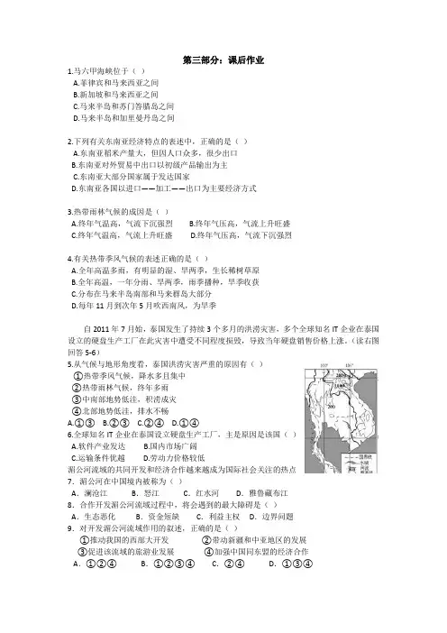 东南亚课后作业