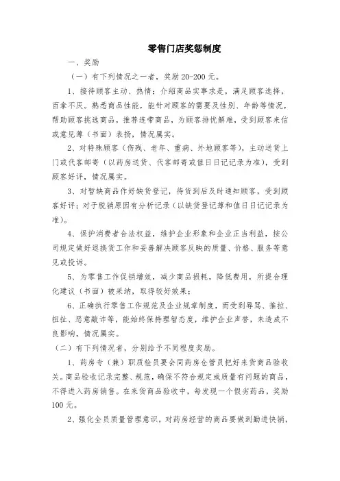 门店奖惩制度