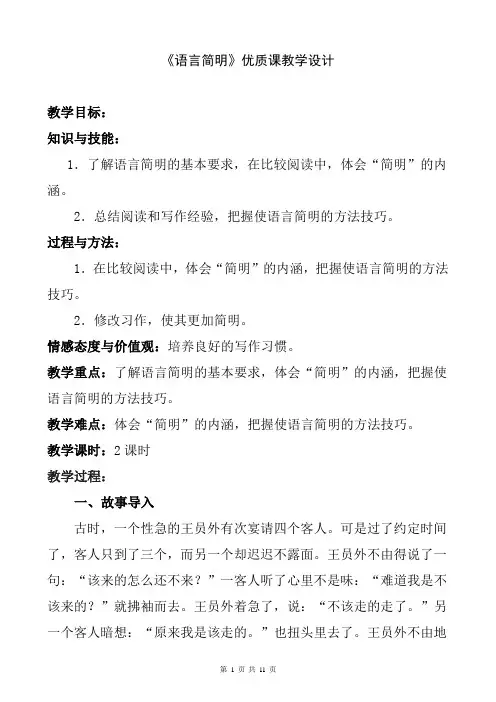 【部编人教版】七年级下第六单元 《语言简明》优质课作文教学设计