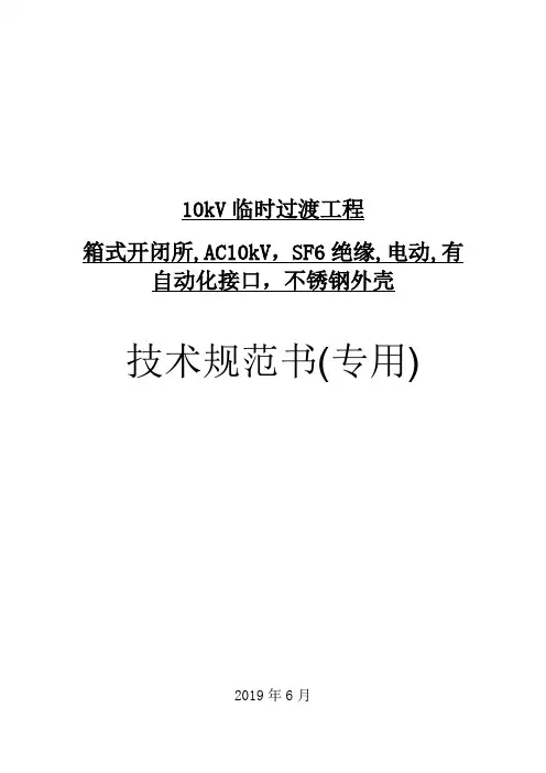 环网柜技术规范书