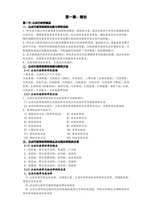 公共行政学