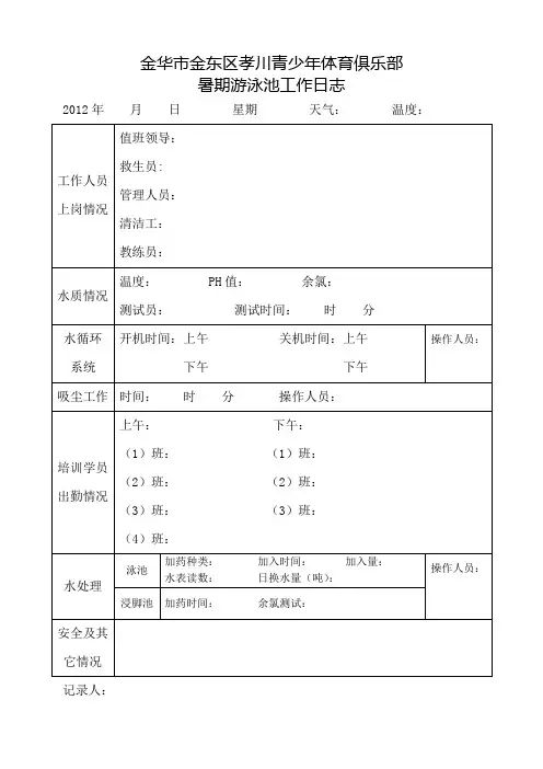 暑期游泳池工作日志