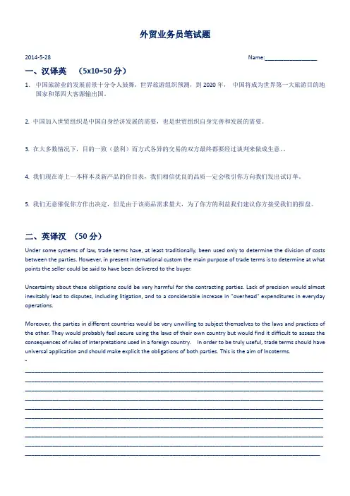 外贸业务员笔试题2014-5-28