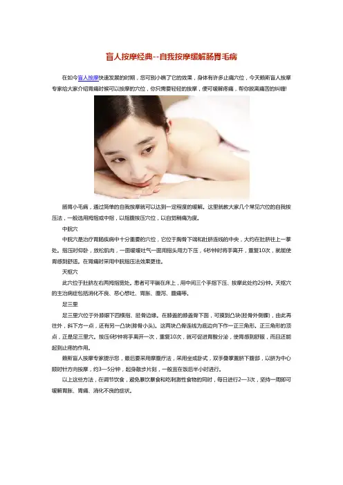盲人按摩经典--自我按摩缓解肠胃毛病