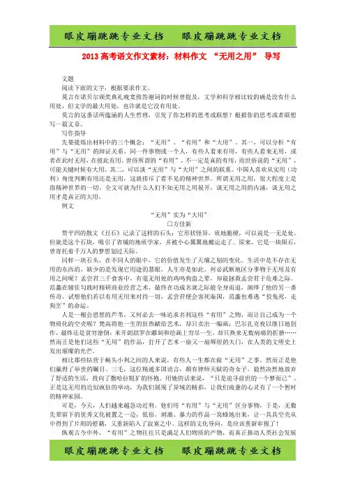 高考语文材料作文“无用之用”导写素材