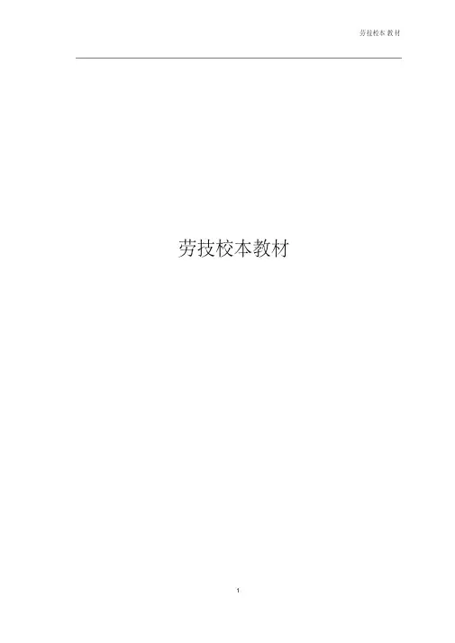 初中《劳技》校本教材