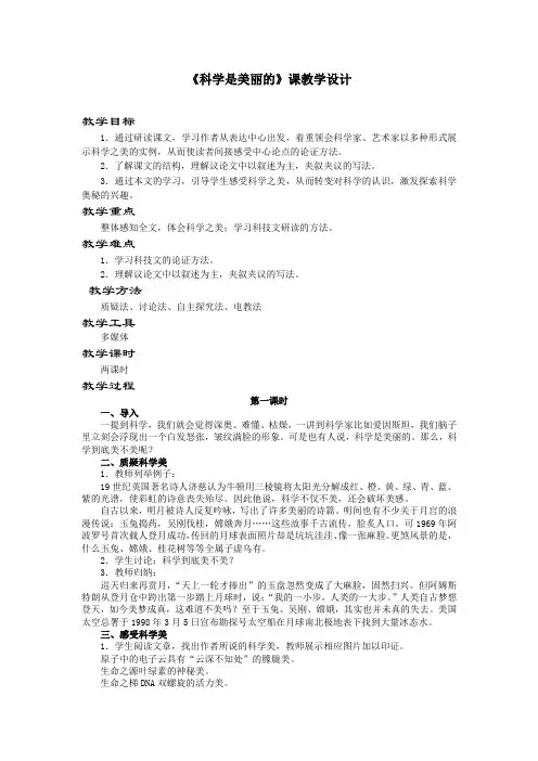 科学是美丽的