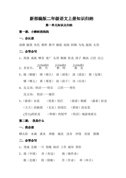 部编版二年级上册语文期末知识点归纳汇总(全册)