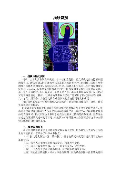 指纹识别