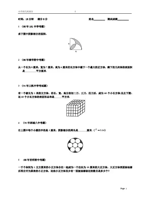 小升初几何(学生版)