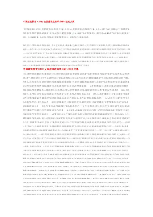 中国建筑教育论文集